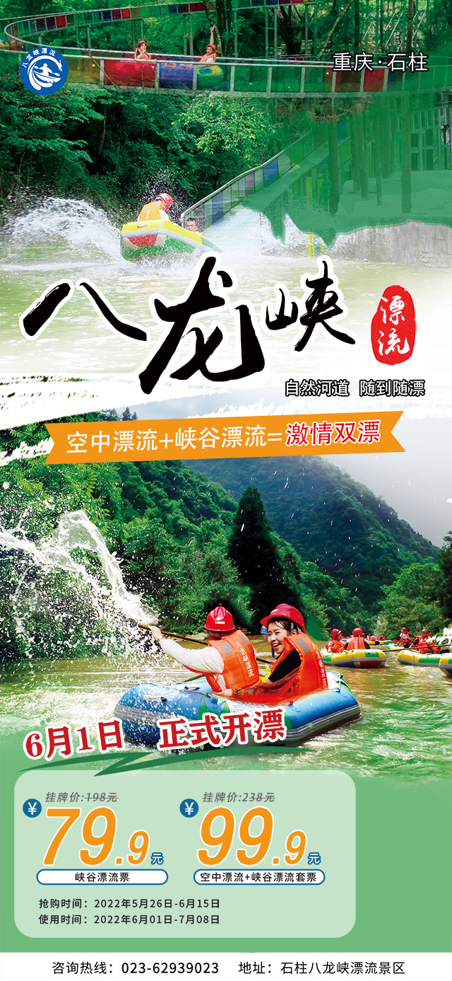 八龙峡漂流